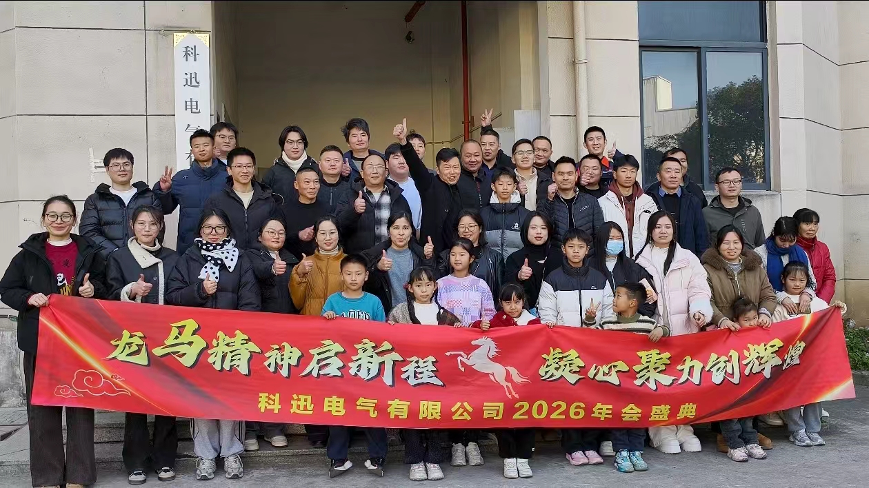 Jazda na koni a snívanie, zbieranie síl na vrchole | Výročná slávnosť a slávnostné stretnutie spoločnosti Kexun Electric v roku 2025 sa úspešne uskutočnilo